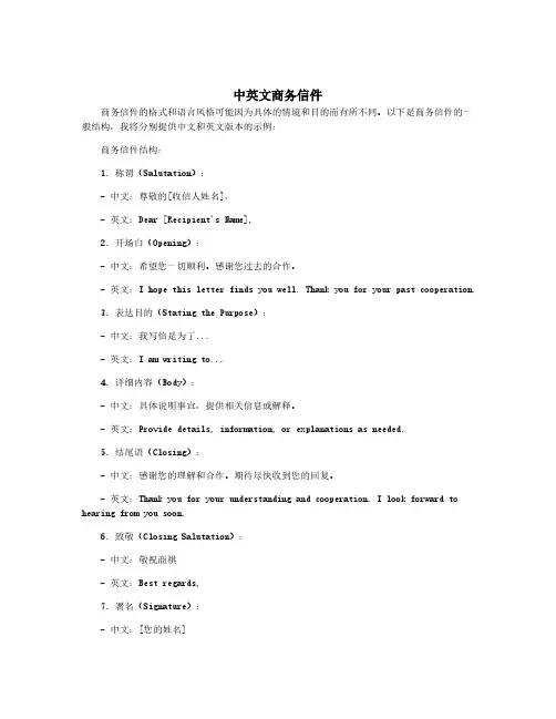 中英文商务信件