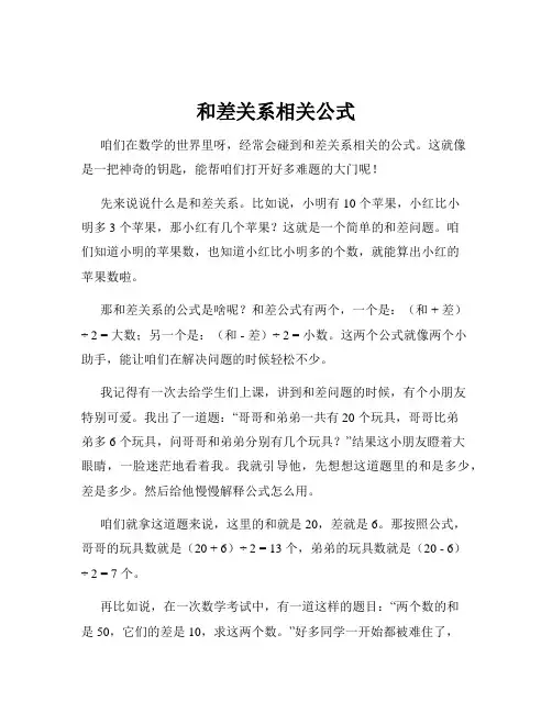 和差关系相关公式