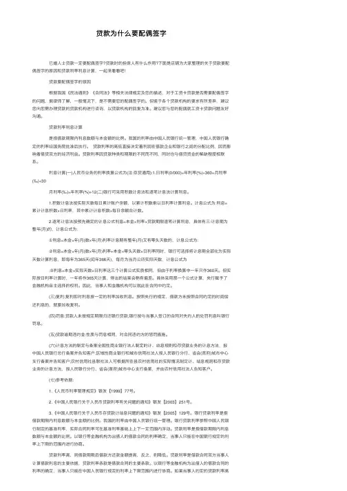 贷款为什么要配偶签字