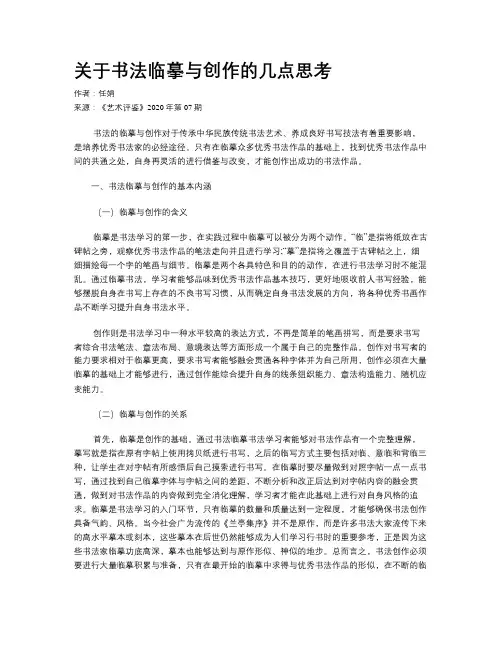 关于书法临摹与创作的几点思考