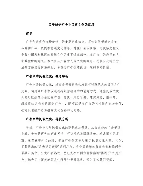 关于浅论广告中民俗文化的运用