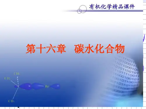 环状结构的α构型和β构型