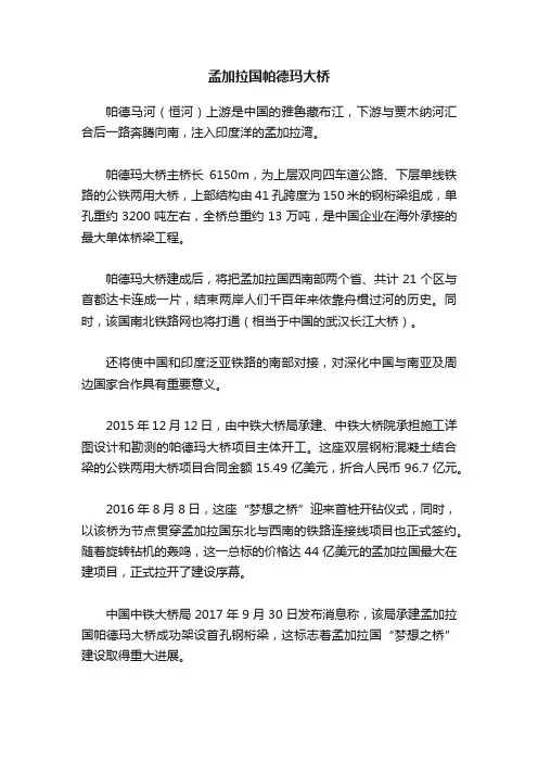 孟加拉国帕德玛大桥