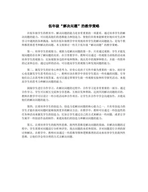 低年级“解决问题”的教学策略