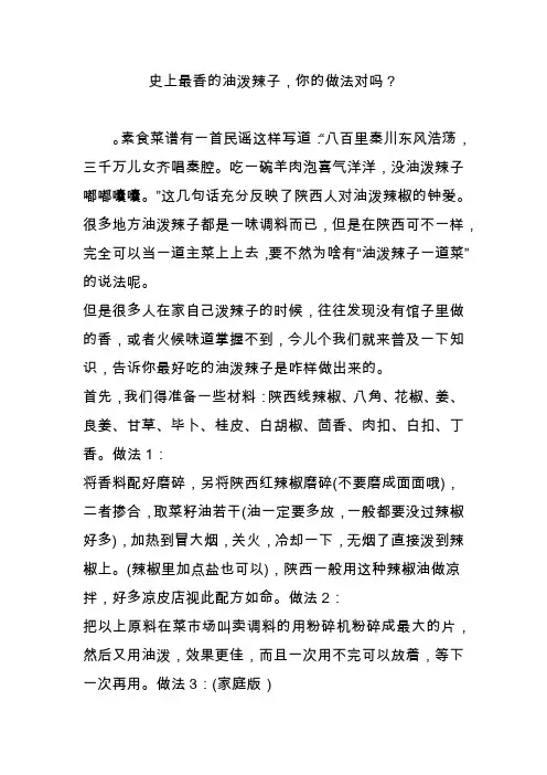 史上最香的油泼辣子,你的做法对吗？