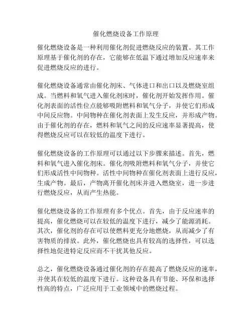 催化燃烧设备工作原理