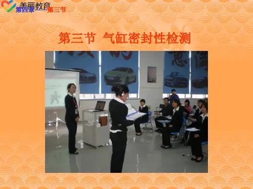 中职教育-《汽车诊断与检测技术》第三版课件：第四章  发动机诊断与检测(3).ppt