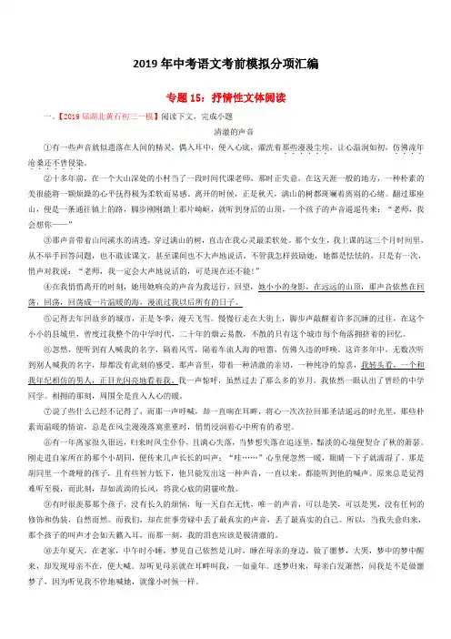 2019年中考语文考前模拟分项汇编专题15抒情性文体阅读(含解析)