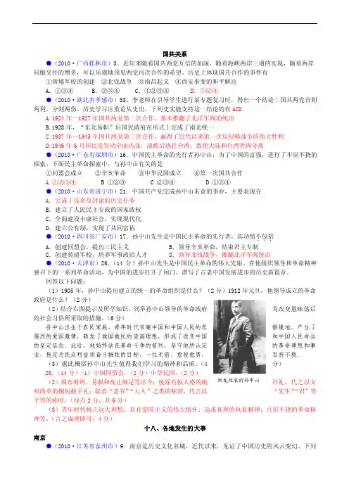 【人教版】备战中考历史复习《国共关系》教案