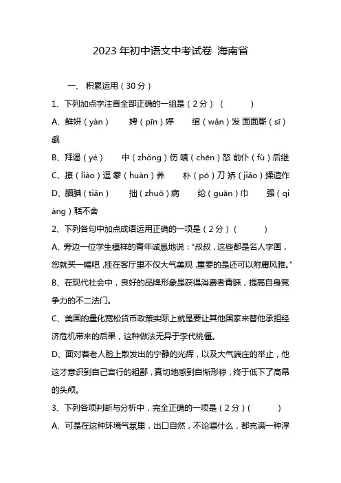 2023年初中语文中考试卷 海南省