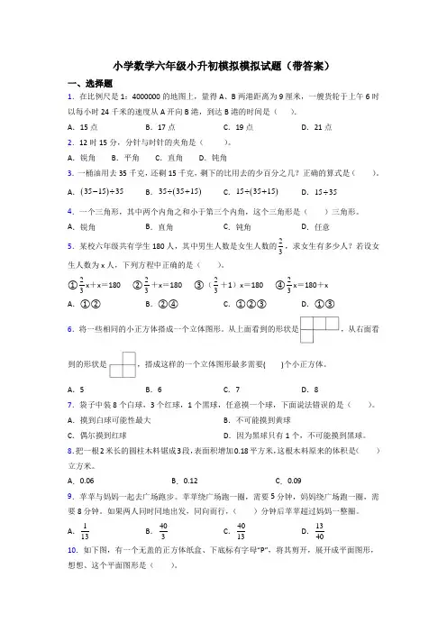 小学数学六年级小升初模拟模拟试题(带答案)