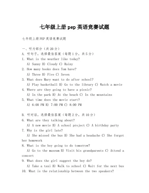 七年级上册pep英语竞赛试题