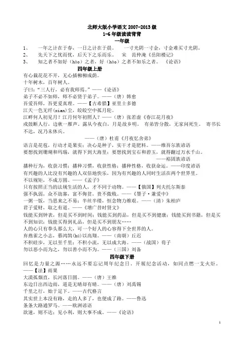 北师大版小学语文2007-2013级读读背背