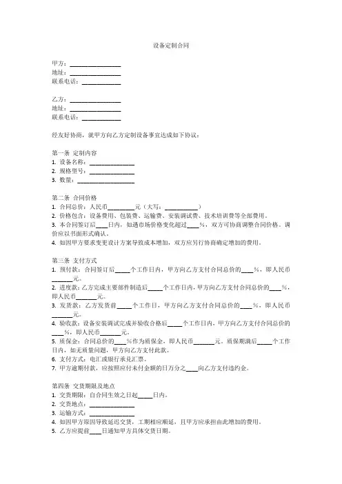 设备定制合同范本简单易懂