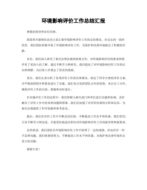 环境影响评价工作总结汇报