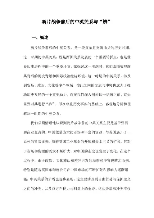 鸦片战争前后的中英关系与“辨”