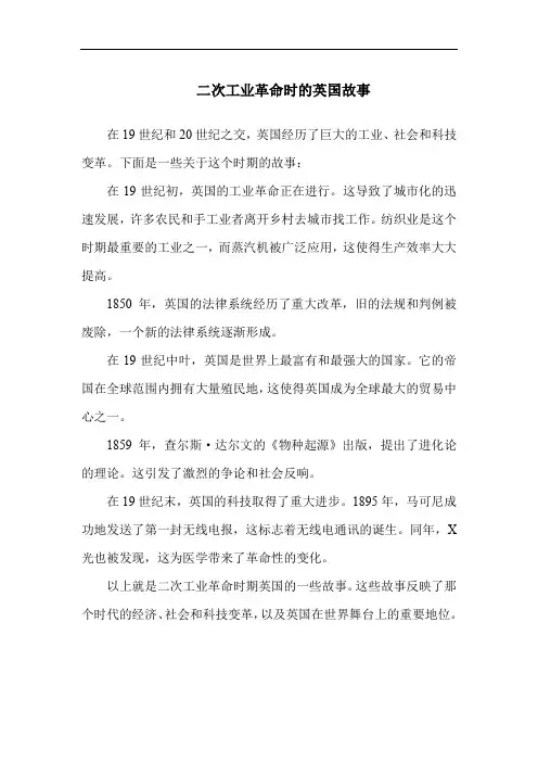 二次工业革命时的英国故事
