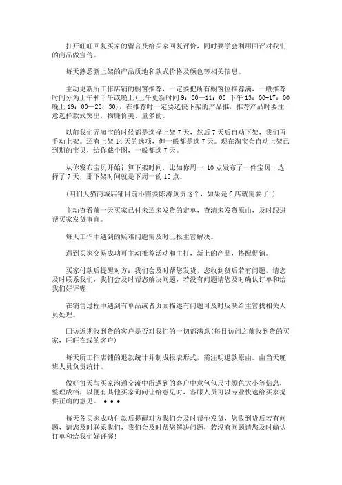 淘宝客服每日工作计划表