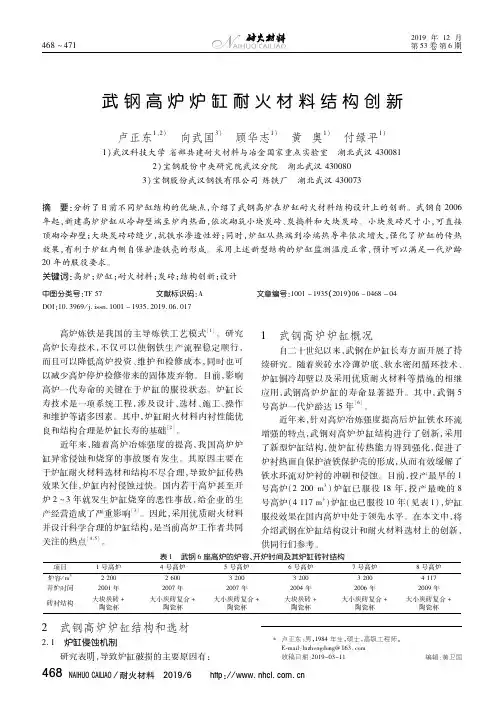 武钢高炉炉缸耐火材料结构创新