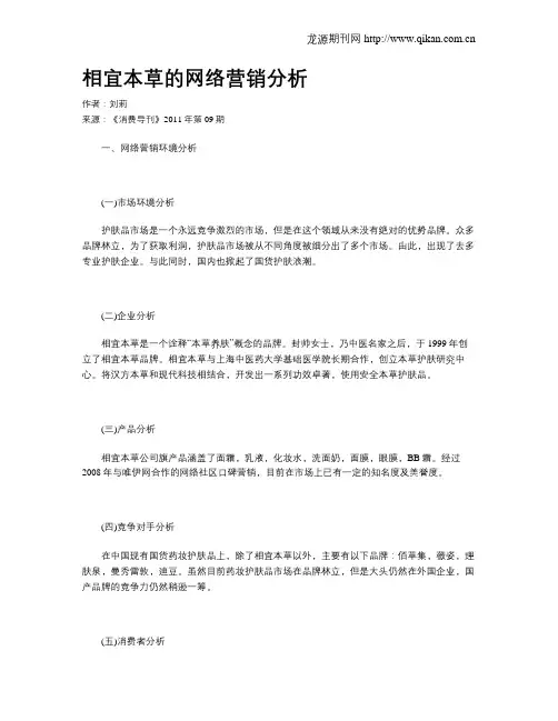 相宜本草的网络营销分析