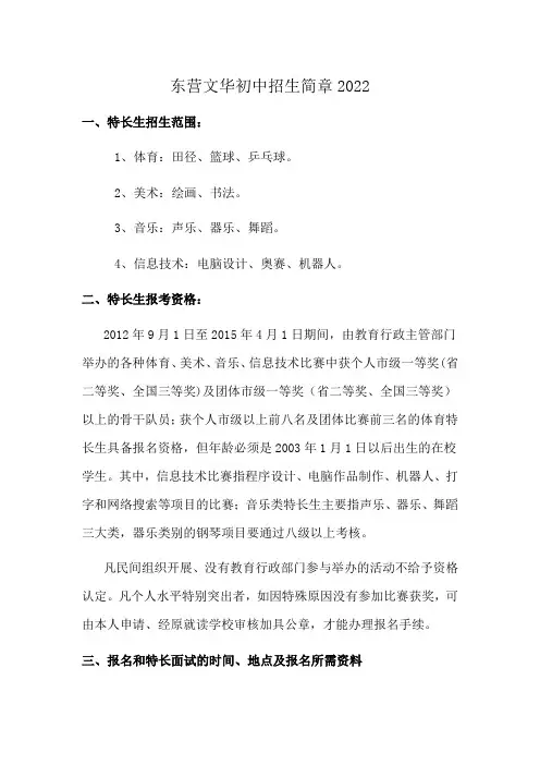 东营文华初中招生简章2022