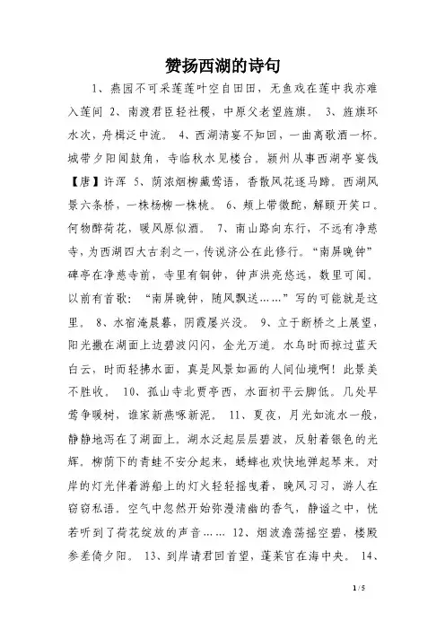 赞扬西湖的诗句