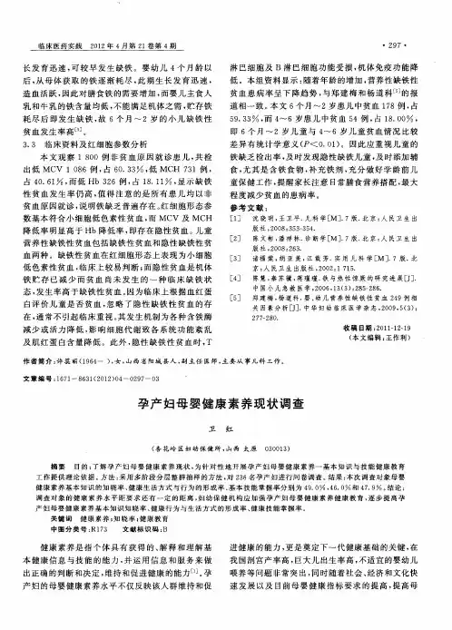 孕产妇母婴健康素养现状调查