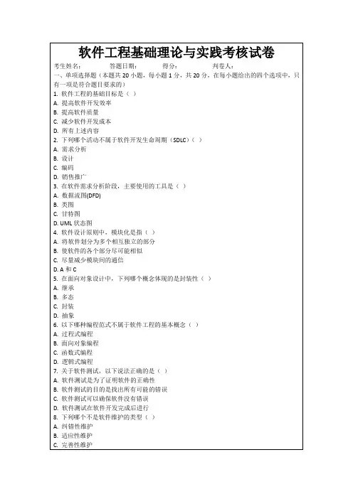 软件工程基础理论与实践考核试卷