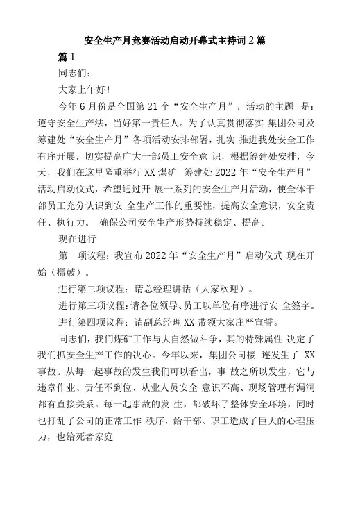 安全生产月竞赛活动启动开幕式主持词2篇
