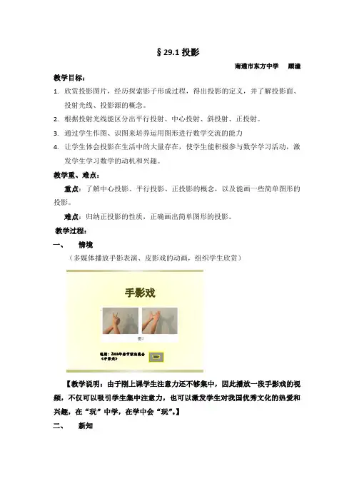 投影教学设计