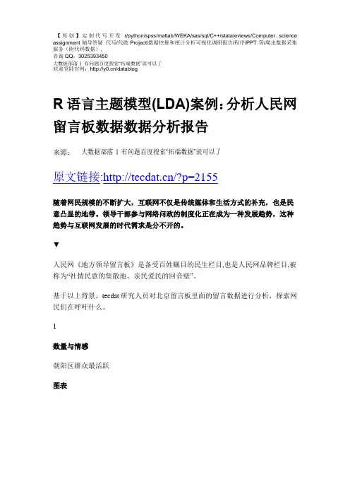 【原创】R语言主题模型(LDA)案例：分析人民网留言板数据数据分析报告论文(代码+数据)