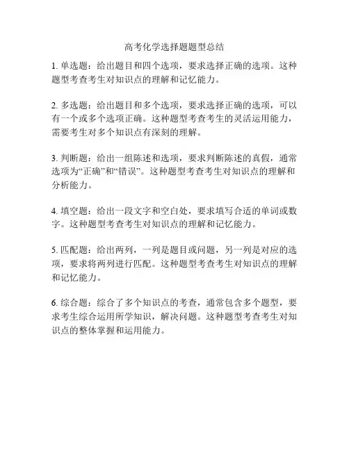 高考化学选择题题型总结