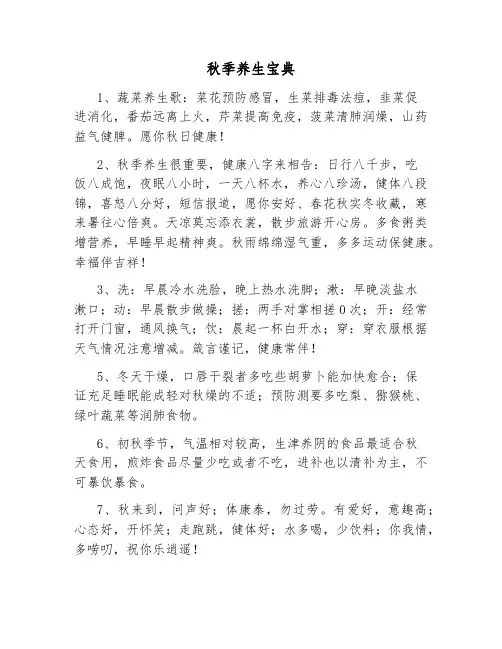 秋季养生宝典