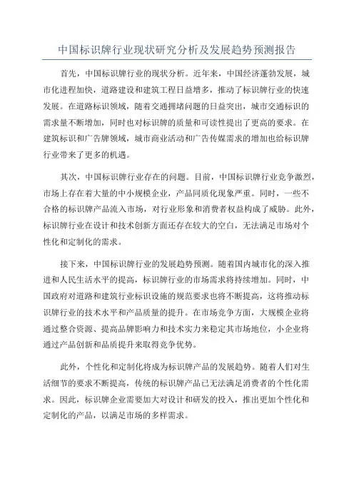 中国标识牌行业现状研究分析及发展趋势预测报告