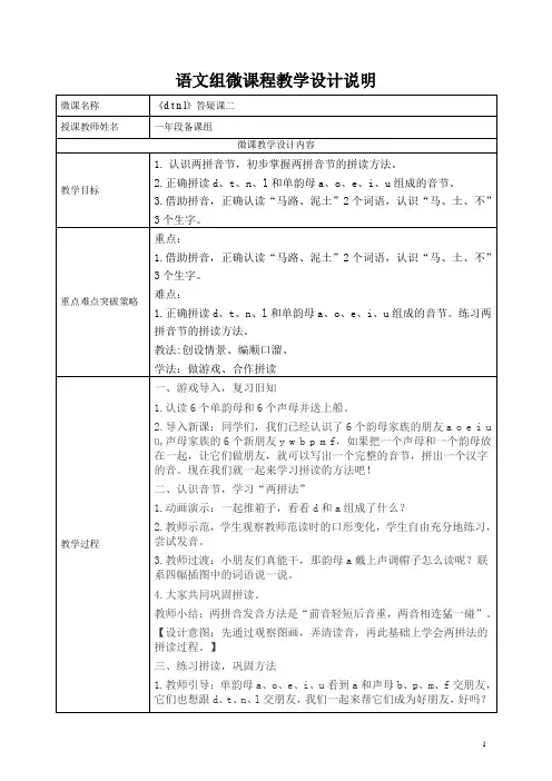 dtnl教案(第二课时)