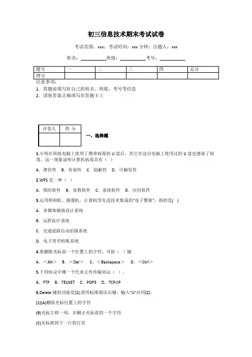 初三信息技术期末考试试卷