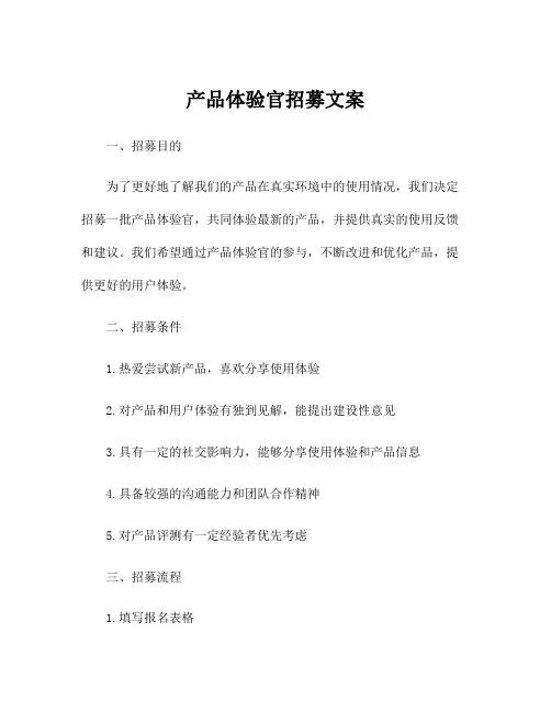产品体验官招募文案