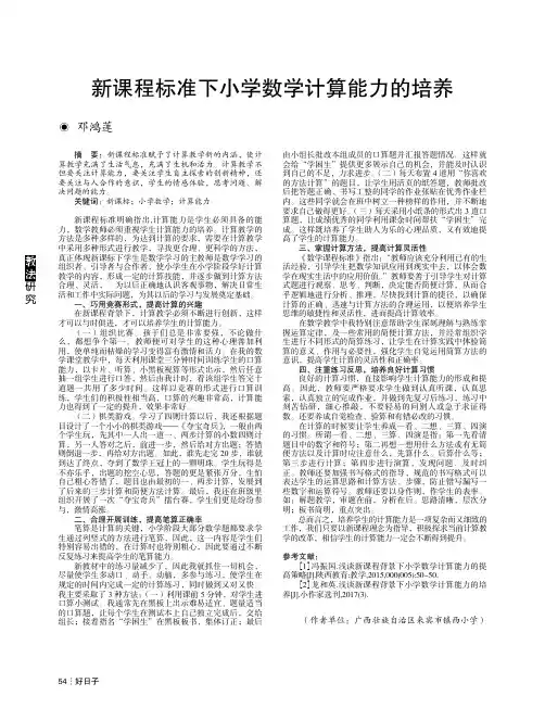新课程标准下小学数学计算能力的培养