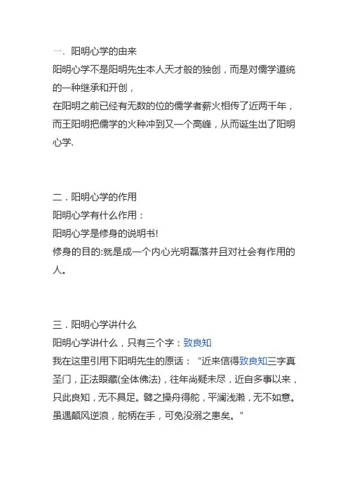 简单阐述阳明心学