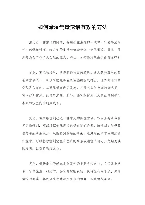如何除湿气最快最有效的方法
