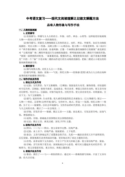 2024年中考语文专题复习：现代文阅读理解之记叙文解题方法(品味人物形象与写作手法)含答案