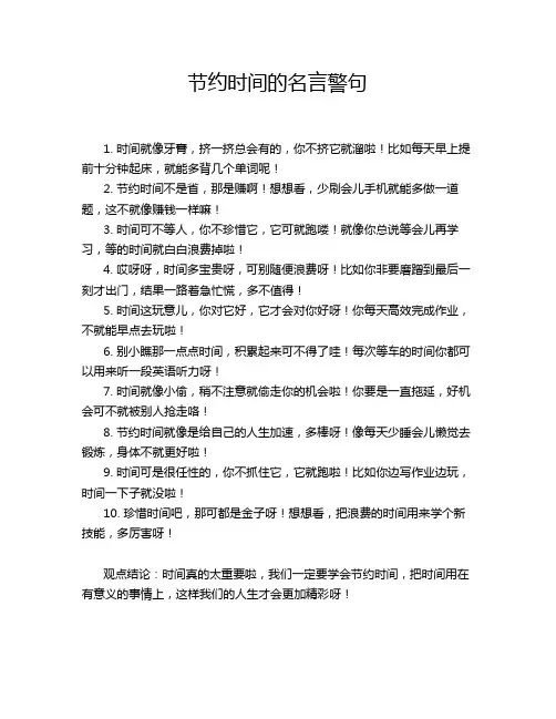 节约时间的名言警句