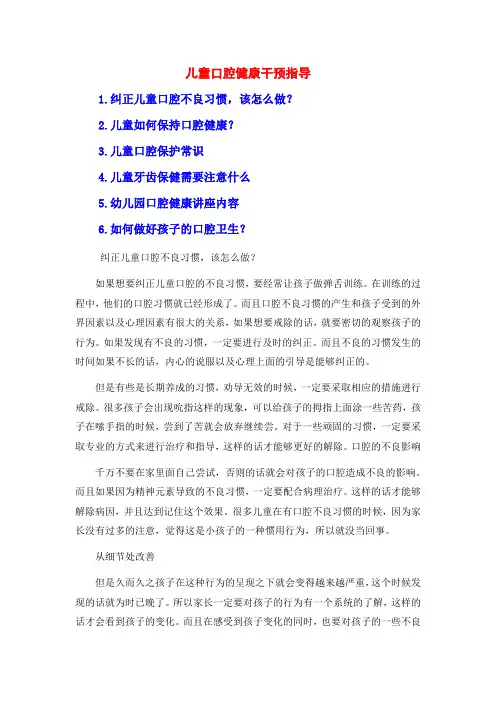 儿童口腔健康干预指导