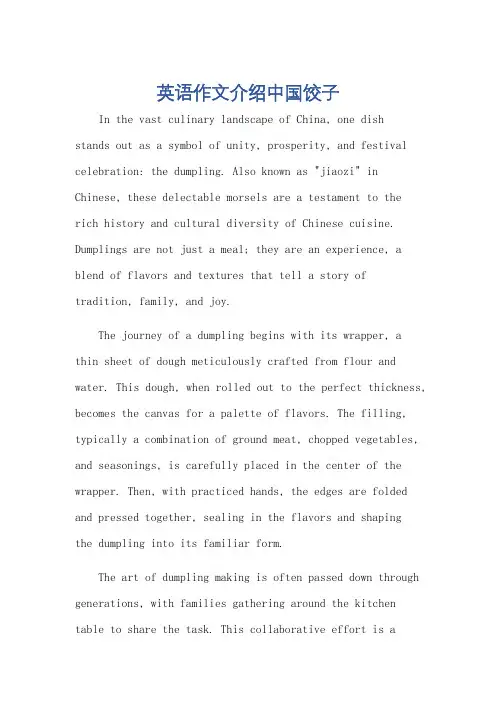 英语作文介绍中国饺子
