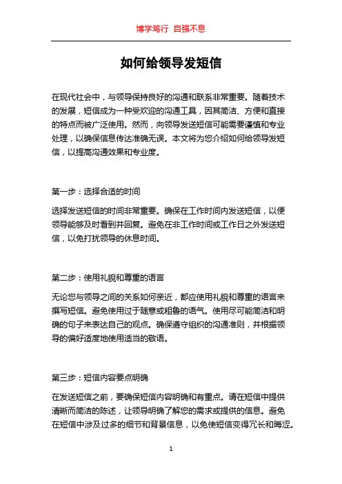如何给领导发短信