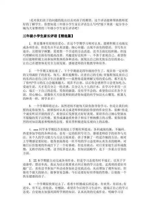 三年级小学生家长评语