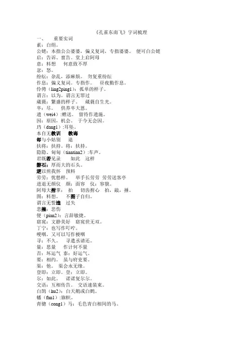 孔雀东南飞字词