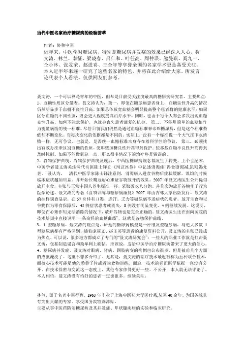 当代中医名家治疗糖尿病的经验荟萃