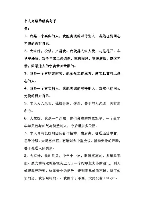 个人介绍的经典句子