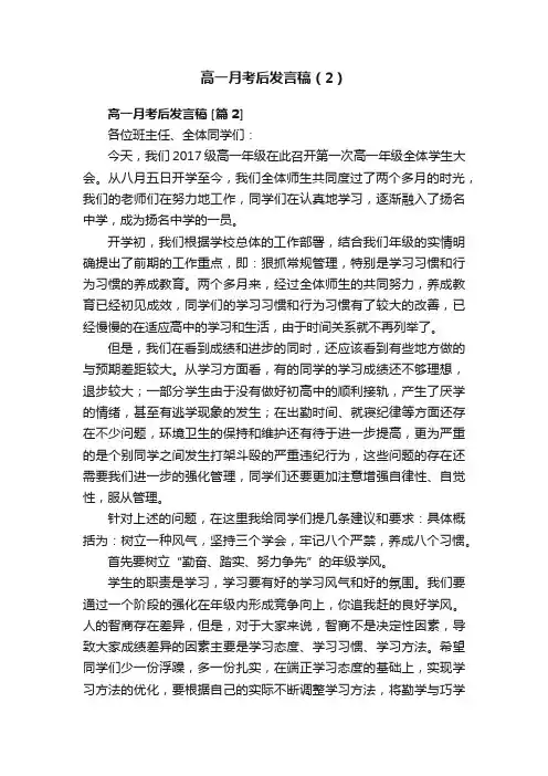 高一月考后发言稿（2）